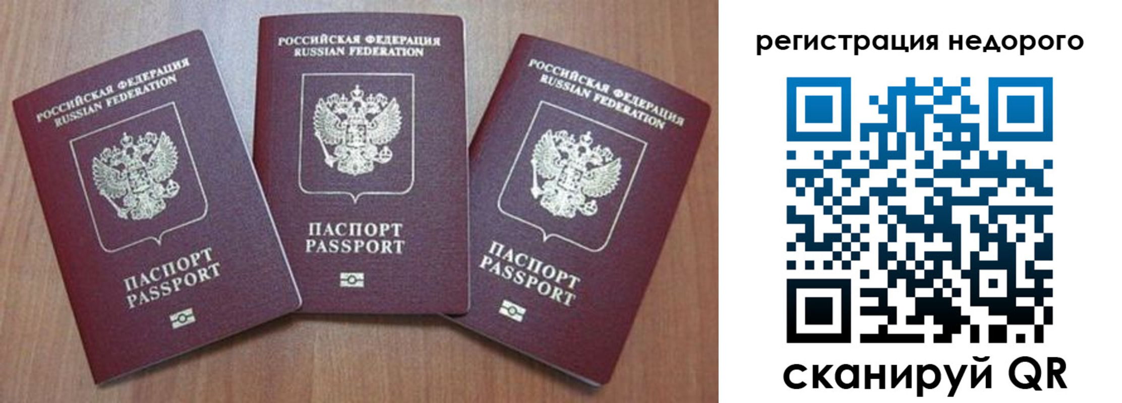 временная регистрация для всех в Богородске