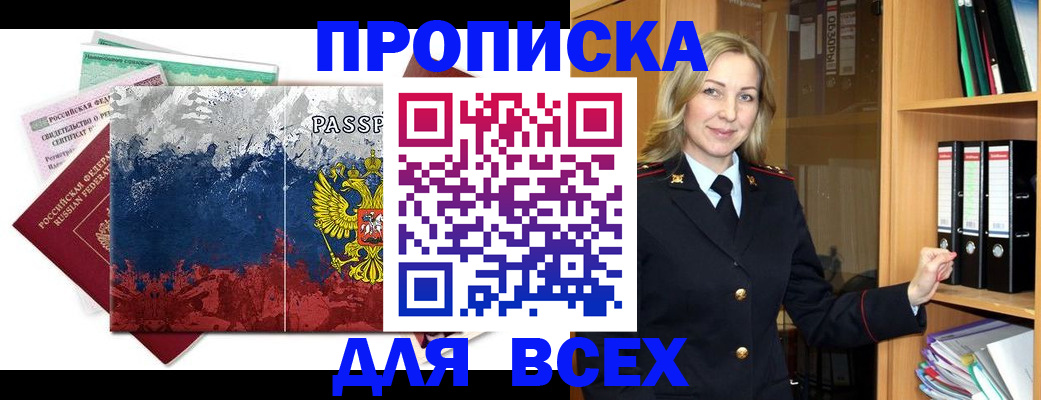 прописка законно в Богородске