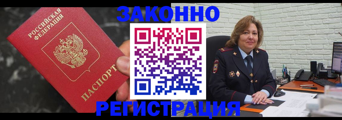 прописка паспорт в Богородске
