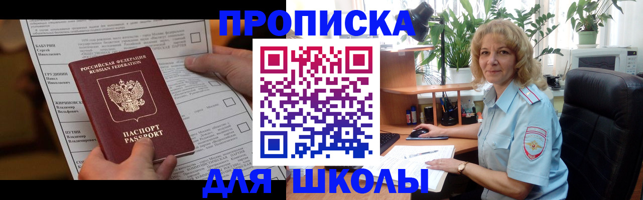 регистрация для школы в Богородске