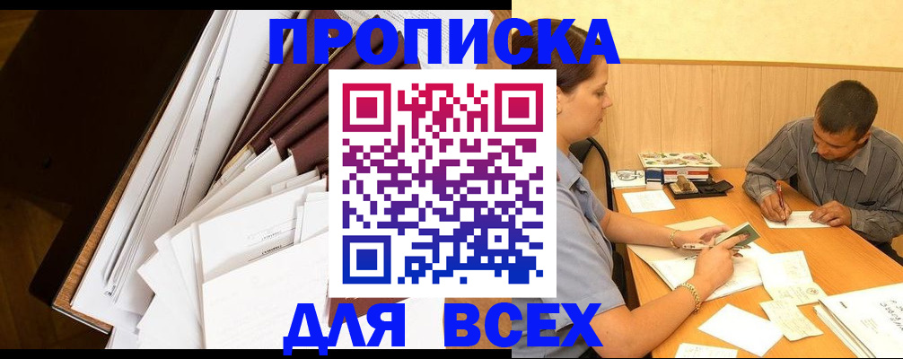 прописка в квартире в Богородске