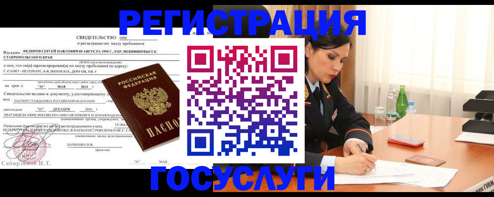 временная регистрация поиск в Богородске