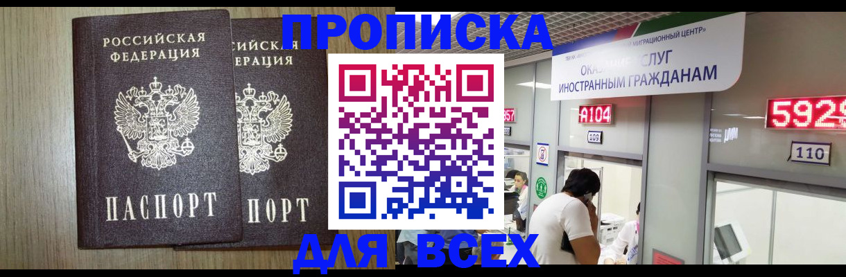 временная регистрация в квартире в Богородске