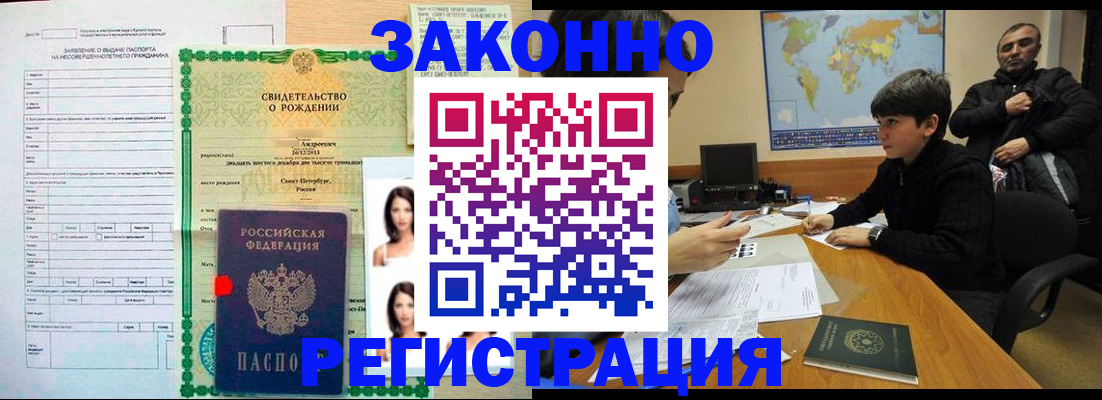 прописка ребенка в Богородске